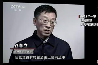 范志毅：看国足比赛我都快成神经了，怎么多了这么多对手